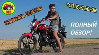 Продал чеснок, купил мотоцикл Forte FT150 23N. Обзор!