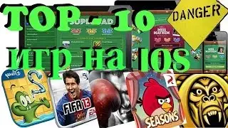 TOP - 10 Лучшие игры для IOS Часть 1 (TOP - 10 Best IOS Games Part 1)