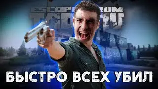 Местный Убийца  #тарков #tarkov #таможня