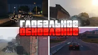 ГЛОБАЛЬНОЕ ОБНОВЛЕНИЕ на НАМАЛЬСК РП (gta crmp)