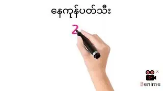6.8.2024.အင်္ဂါနေ့အပိတ်ဂဏန်း 100%ပတ်သီး#2d3d #myanmar2d #2d #2dthai #2dlive #2d3dlive