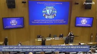 Российская адвокатура – пути развития