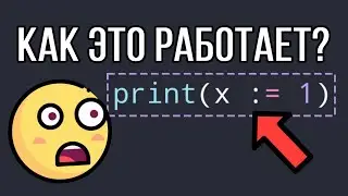 Самый СТРАННЫЙ оператор в Python (основные фишки и ошибки с walrus operator)