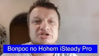 Hohem isteady Pro. Помогите ! I need help ! Почему такой гул моторов стабилизаторов?