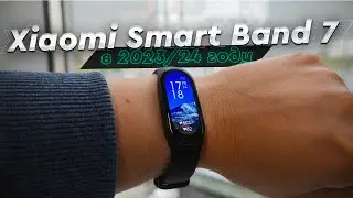 Xiaomi Smart Band 7. Обзор лучшего в серии браслета. Стоит ли покупать Band 7 в 2024 году?