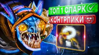 Хардовый СЛАРК против миллиарда маг урона  🔥Тестирую БИЛДЫОАРА🔥 гайд slark dota 2 7.32 !!!