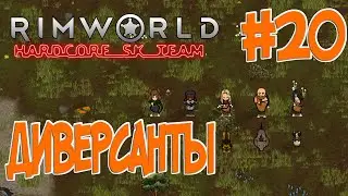 RimWorld 1.0 HSK - Диверсии  (Племя, Зеро Отчаянье, Пекло s1e20)