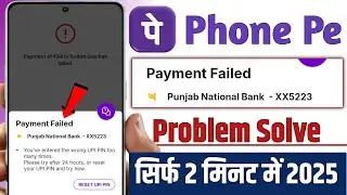 Phone Pe Payment Failed Problem !! PhonePe se paise transfer nahi ho raha hai kya kare