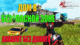 СОЛО ВЫЖИВАНИЕ НА АККАУНТЕ БЕЗ ДОНАТА - ДОМ В СЕЙВ ЗОНЕ! ➤ Last Island of Survival #LIOS #rustmobile