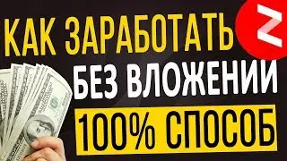 Кейс, как заработать в интернете | Все, что важно знать про Дзен, чтобы заработать #4