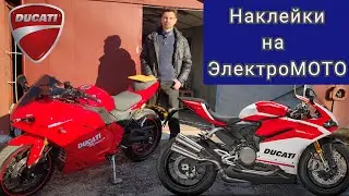 🆒 Всё о наклейках на наши ЭЛЕКТРИЧЕСКИЕ мотоциклы. (Никитин Юрий ⚡, ЭЛЕКТРОМОТОЦИКЛЫ 🔋).