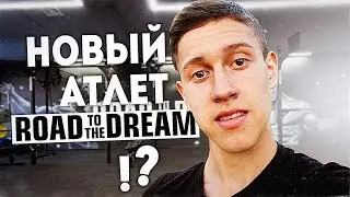 Я новый АТЛЕТ Road To The Dream!? (Q&A)