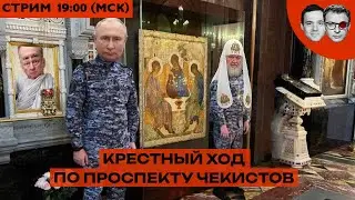 Рождественско-чекистский пиар Путина | Мутабор откупается мощами Ивлеевой | Киркоров заплатит!