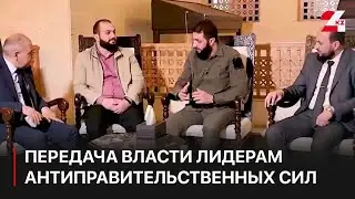 Премьер-министр Сирии согласился передать власть в стране лидерам антиправительственных сил