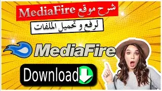 MediaFire أقوى شرح لكيفية التسجيل في موقع ميديا فاير+كيفية رفع الملفات