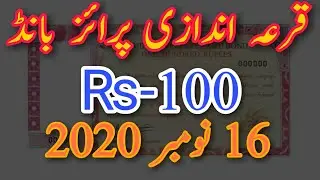 100 Prize bond 16-November-2020 | Faisalabad Draw 32