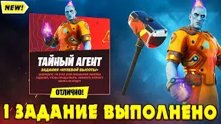 КАК ВЫПОЛНИТЬ ЗАДАНИЕ ТАЙНЫЙ АГЕНТ В ФОРТНАЙТ! 1 ИСПЫТАНИЕ УСТРАНИТЕ ИГРОКОВ В НУЛЕВОЙ ВЫСОТЕ