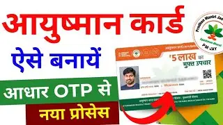 Ayushman Card Kaise Banaye | Ayushman Card Apply Online 2024 | Health Card , Pmjay