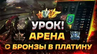 RAID Shadow Legends / Урок: Как собирать пачки на арену/До разбор паучихи и лед.голема