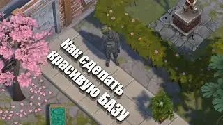 Как украсить Базу / Last Day