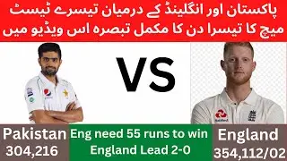 Pakistan vs England 3rd Test Day 3 | Pak vs Eng Third Test | Babar Azam Received Another Record😍😍