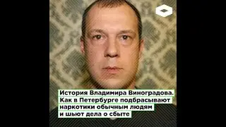 Полицейские подбросили наркотики петербуржцу, но он сумел себя оправдать