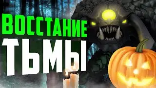 ДАЙРТАЙД 2020! Долгожданное восстание тьмы уже в доте, погнали смотреть!