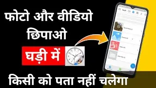 How To Hide Photos Videos In🔥 Android Phone 🔥 tips and tricks , 🔥 app