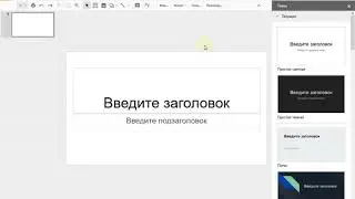 Как сделать презентацию на компьютере windows 10