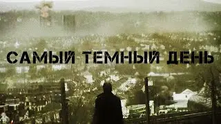 ВСЕ ЖИТЕЛИ ПРЕВРАТИЛИСЬ В ЗОМБИ! // Ужасы, Боевик, Приключения. Самый темный день. 