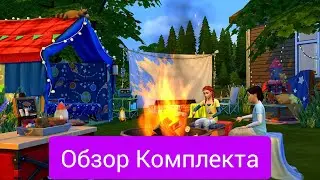 МАЛЕНЬКОЕ РАЗОЧАРОВАНИЕ - ОБЗОР НОВОГО КОМПЛЕКТА СИМС 4  МАЛЕНЬКИЕ ТУРИСТЫ 