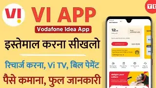 Vi App kaise use kare | How to use Vi app in Hindi (Vodafone Idea) VI app se recharge kaise kare