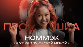 HOMM9K | АЛИНА КИМ: 53М подписчиков в TikTok | ПРОСЛУШКА @thewireshow