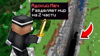 😱 Майнкрафт, но у НАС СУПЕР МЕЧИ!