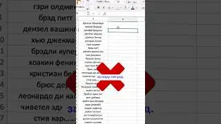 Как быстро изменить регистр букв в Excel?  
