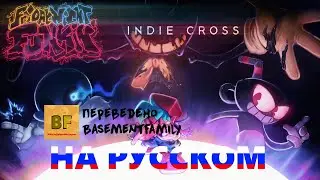 FNF Indie Cross - ПОЛНОСТЬЮ НА РУССКОМ | РУСИФИКАТОР V 0.5