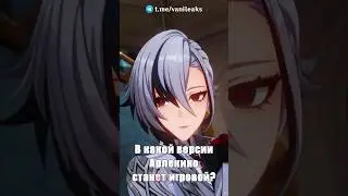 🔥 Когда ИГРОВАЯ АРЛЕКИНО в Genshin Impact? 