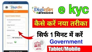 digishakti e kyc kaise kare | digishakti smartphone form kaise bhare | digishakti e kyc | digishakti