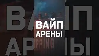 ВАЙП в EFT: ARENA ● ПАТЧ 28 ФЕВРАЛЯ ● 