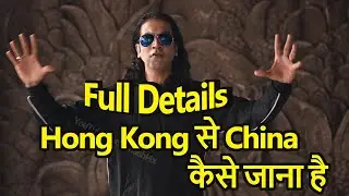 How to go China from Hong Kong | Hong Kong Shenzhen Cross boarder By Road, Train & Boat| Hindi Vlog