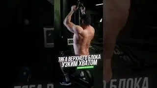 Широчайшие мышцы наконец-то вырастут благодаря этому упражнению