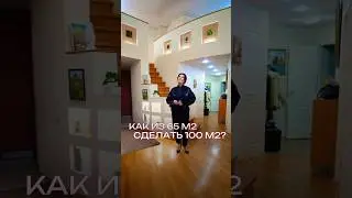 Как из 65 м2 сделать 100 м2 в квартире на Большой Конюшенной 