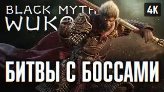 BLACK MYTH: WUKONG ПРОХОЖДЕНИЕ НА РУССКОМ 4K #3 🅥 ВУКОНГ ПОЛНОЕ ПРОХОЖДЕНИЕ И ОБЗОР ИГРЫ