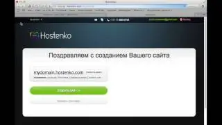 Создание сайта, подключение и отключение собственного домена.