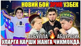 ХАСБУЛО ВА АБДУРОЗИКГА КАРШИ ЭРИК УЗБЕК БОЛАСИ ЖАНГА ЧИКМОКДА АСХАБ ТАМАЕВ ОТВЕТ КУТАМИЗ