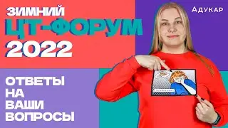 Вопросы и ответы о ЦТ и посуплении в вуз | Абитуриенту 2022 | Спроси главреда Ксю