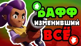 КАК ОДИН БАФФ ИЗМЕНИЛ *ВСË* | ИСТОРИЯ ШЕЛЛИ BRAWL STARS