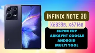 Infinix Note 30 (x6833b, x6716b). FRP! Сброс аккаунта google. Android Multi Tool