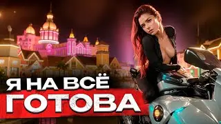 ДАЛА ЗА ПОЕЗДКУ НА МОТОЦИКЛЕ № 2 l Молодая Красивая Сочная  l