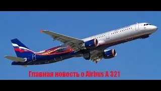 Главные новости о  самолета Airbus А321,на сегоднешний день. (04.11.2015)